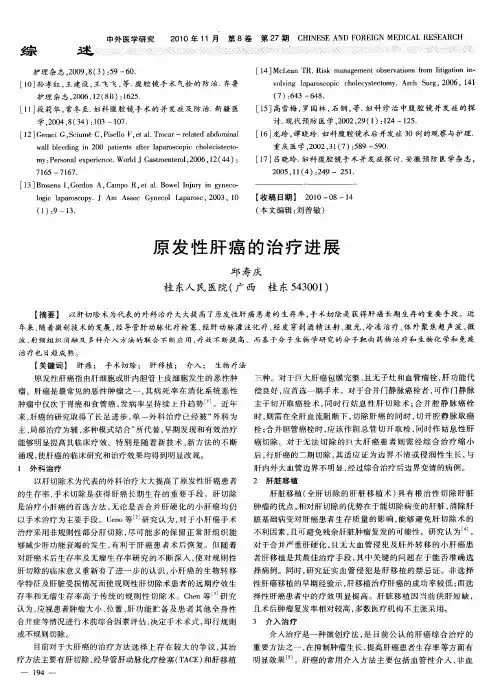 原发性肝癌的治疗进展