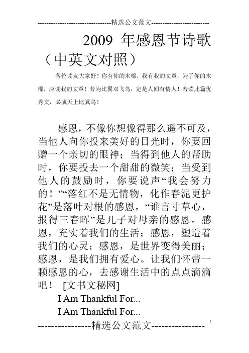 2009年感恩节诗歌(中英文对照)