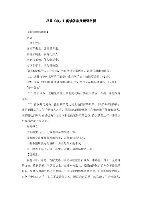 戎昱《咏史》阅读答案及翻译赏析