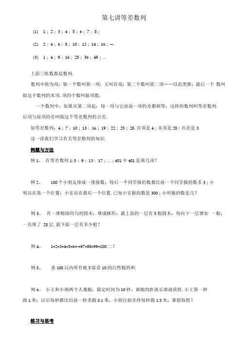奥数等差数列