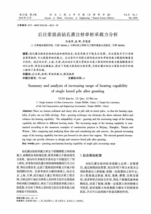 后注浆提高钻孔灌注桩单桩承载力分析