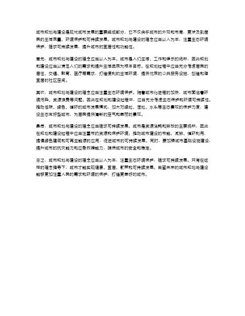 城市规划与建设理念