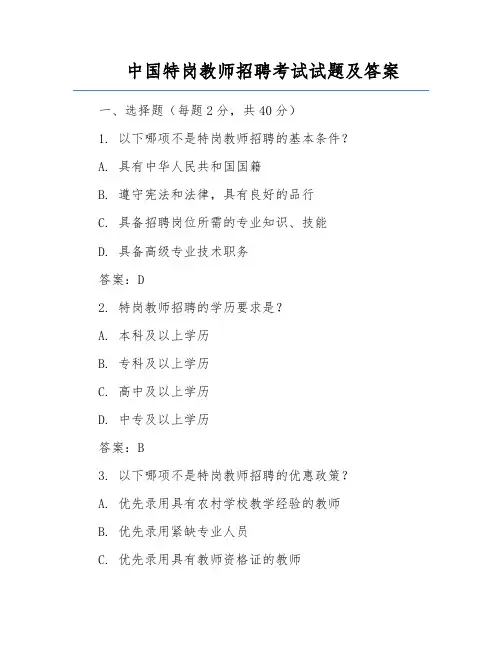 中国特岗教师招聘考试试题及答案