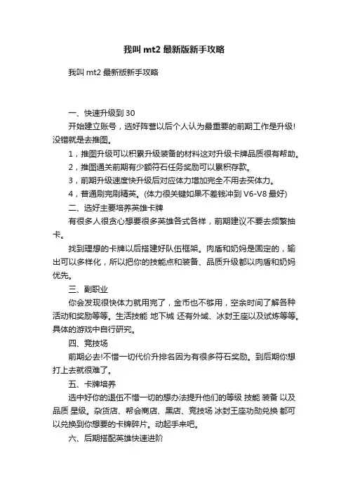 我叫mt2最新版新手攻略