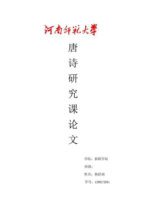 唐诗繁荣论文