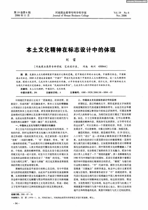 本土文化精神在标志设计中的体现