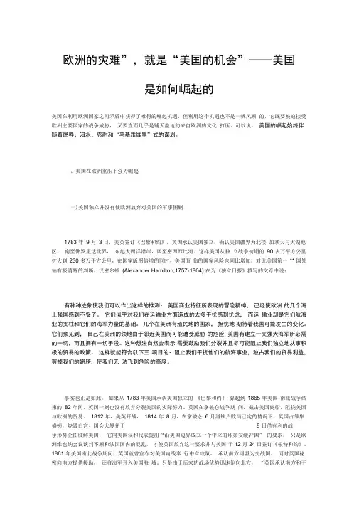 美国是如何崛起的汇总