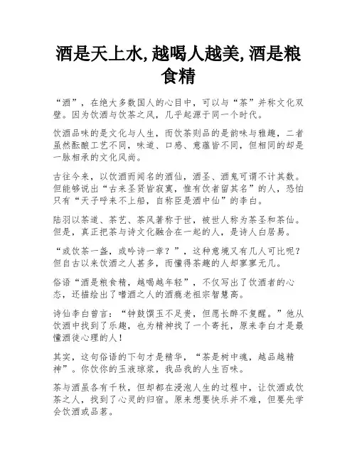 酒是天上水,越喝人越美,酒是粮食精