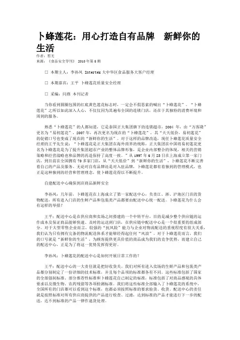 卜蜂莲花：用心打造自有品牌　新鲜你的生活