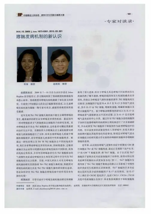 哮喘发病机制的新认识