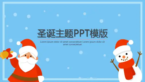 圣诞主题系列PPT模版