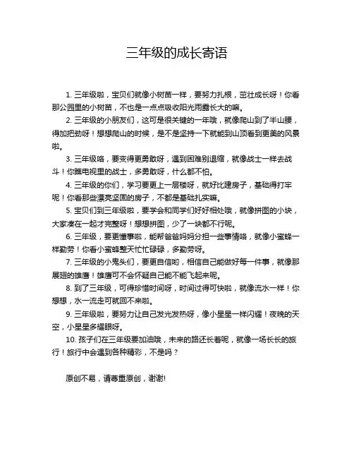 三年级的成长寄语