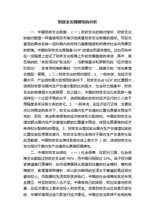 财政支出规模结构分析