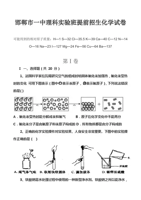 邯郸市一中理科实验班提前招生 化学试卷