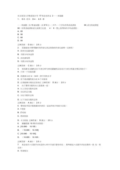 东北师范大学教育统计学17秋在线作业2-1