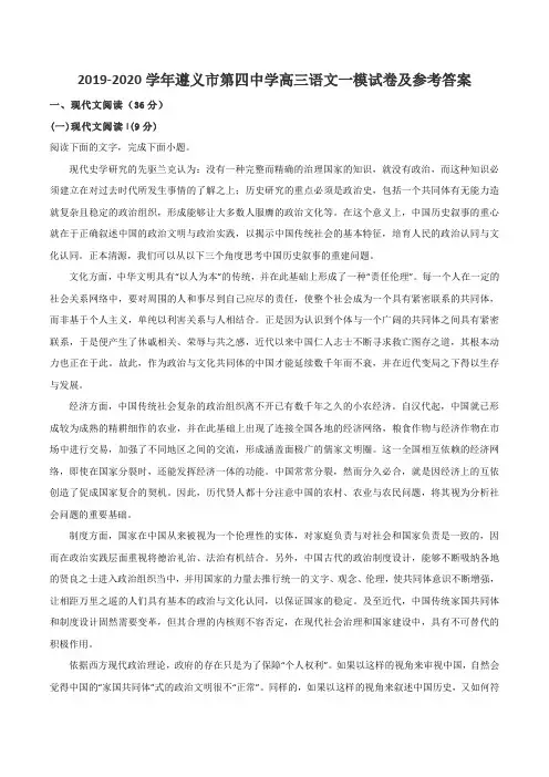 2019-2020学年遵义市第四中学高三语文一模试卷及参考答案