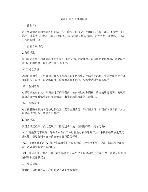 农机补贴自查自纠报告