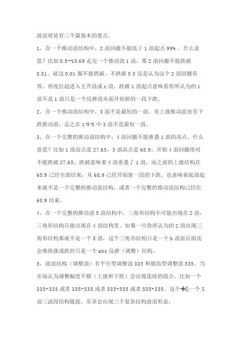 波浪理论基础知识