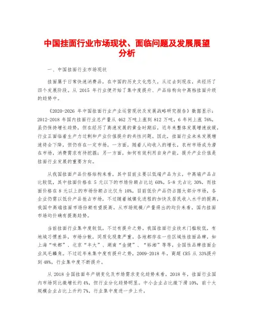 中国挂面行业市场现状、面临问题及发展展望分析
