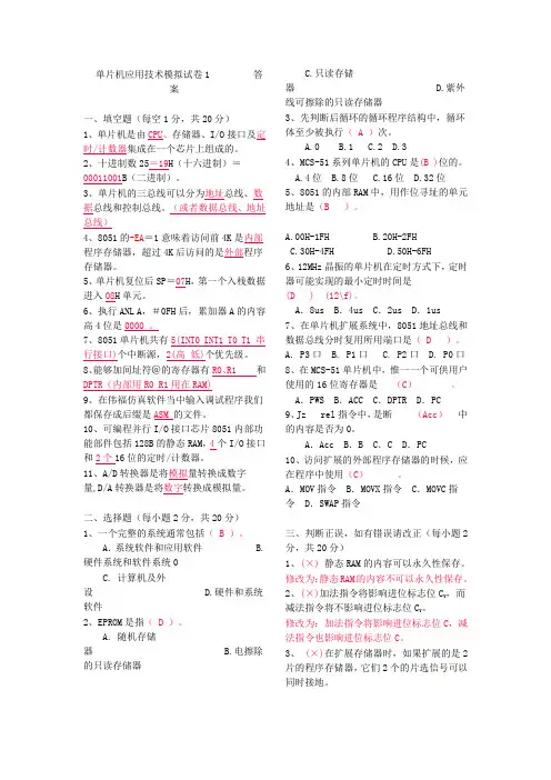 单片机模拟试卷及答案