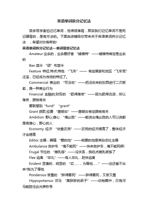 英语单词拆分记忆法