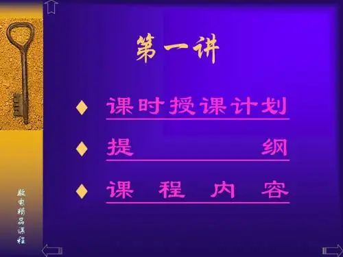 数字电子技术教案