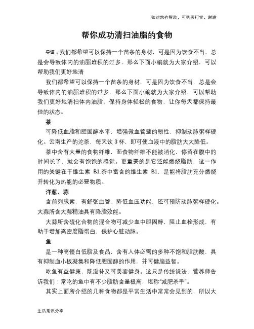 帮你成功清扫油脂的食物