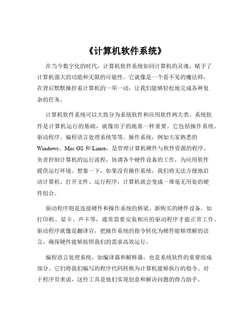 《计算机软件系统》