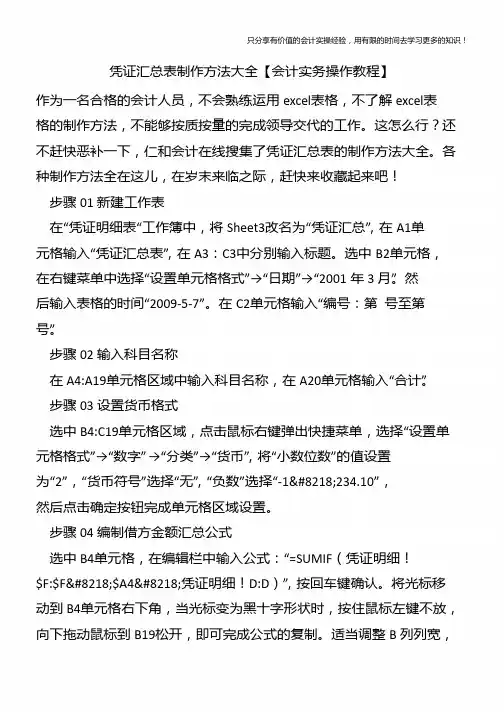 凭证汇总表制作方法大全【会计实务操作教程】