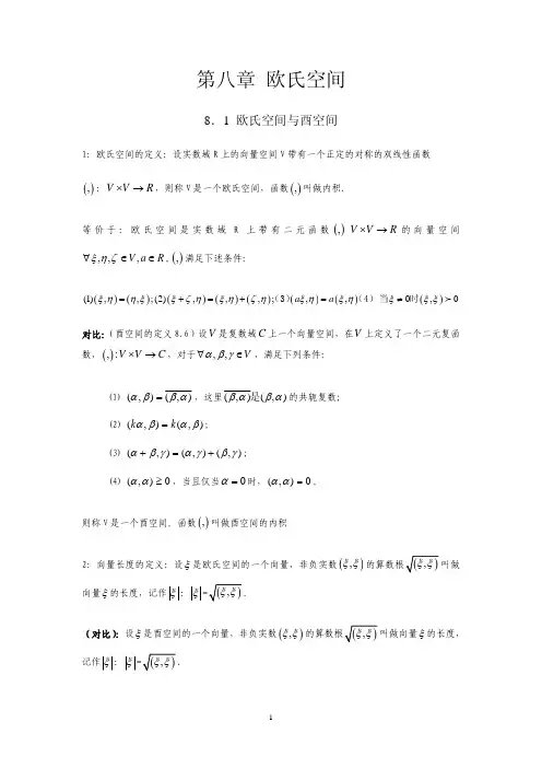 欧氏空间与酉空间