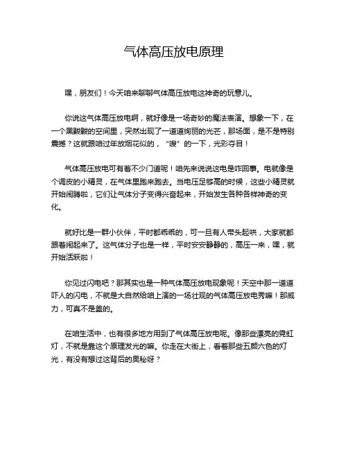 气体高压放电原理