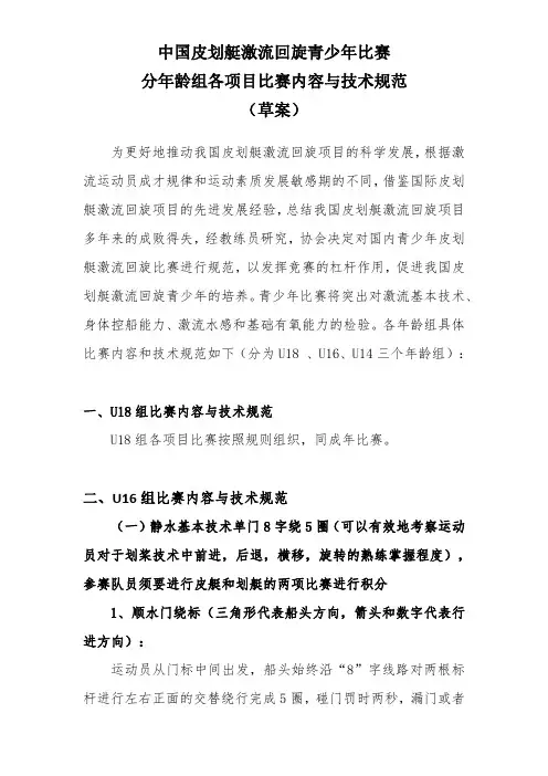 中国皮划艇激流回旋青少年比赛分年龄组各项目比赛内容与技术规范