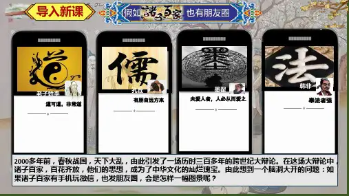 (2024)七年级历史上册第课《百家争鸣》(课件)