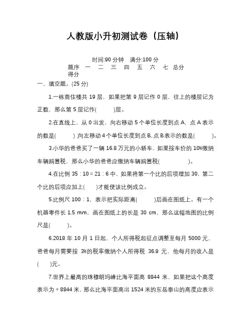 小学数学六年级小升初毕业试题(含答案)