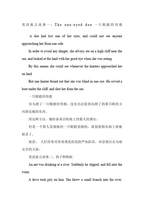 英语寓言故事