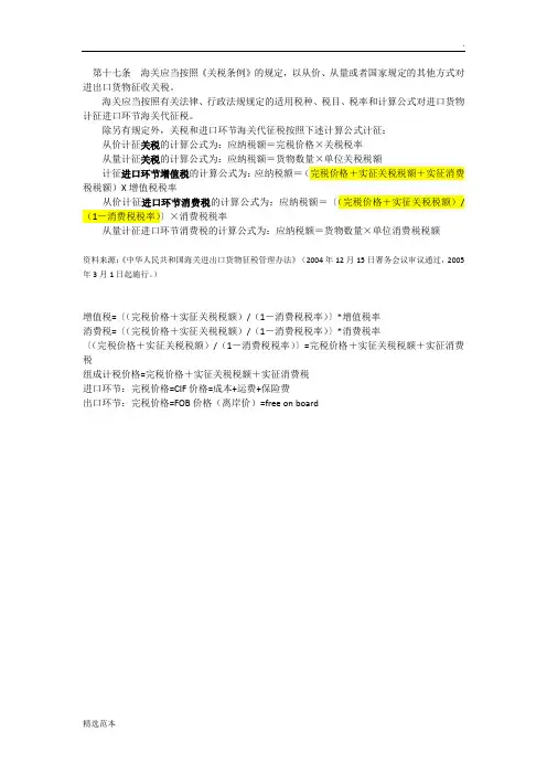 进口关税、增值税、消费税计算方法