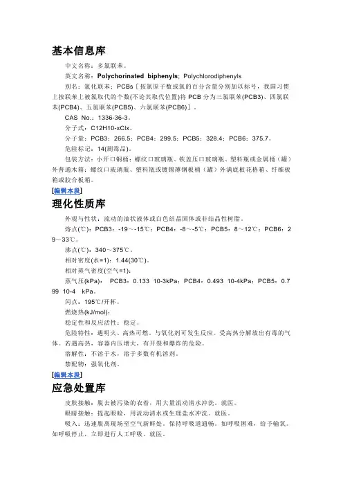 多氯联苯资料