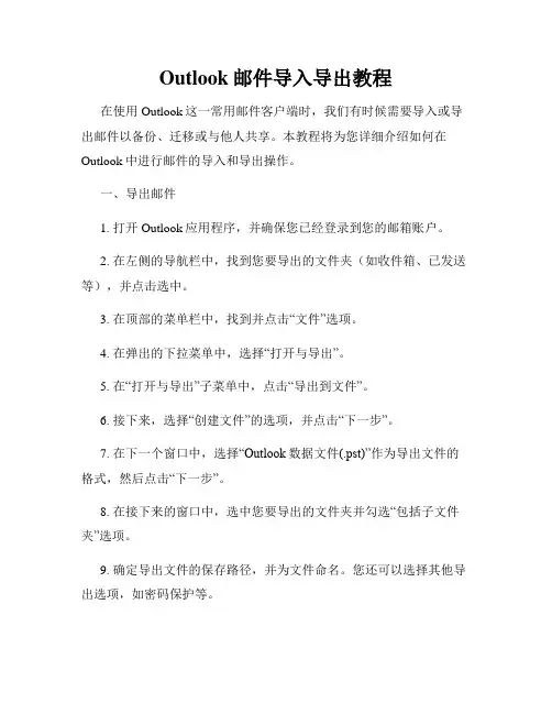 Outlook邮件导入导出教程