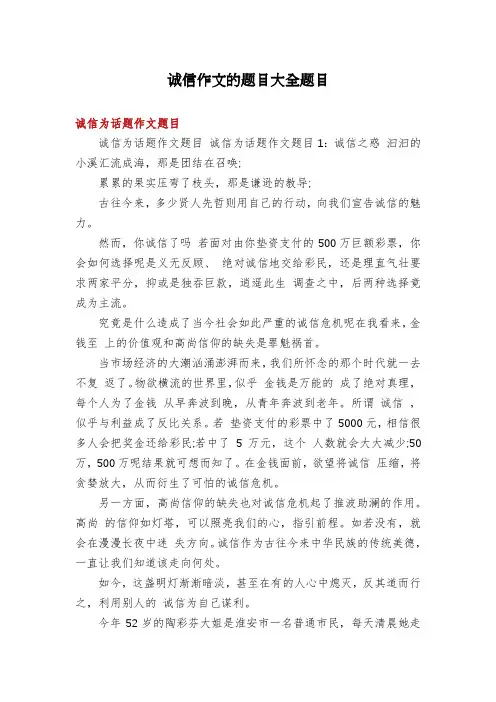 诚信作文的题目大全题目