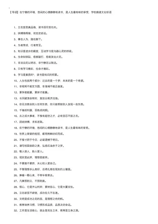 为者常成，行者常至——学校廊道文化标语