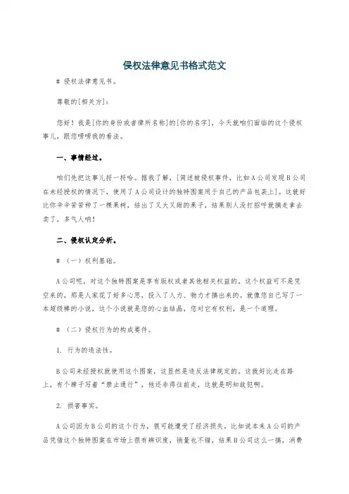 侵权法律意见书格式范文