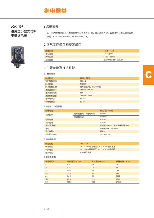 JQX-10F通用型小型大功率电磁继电器