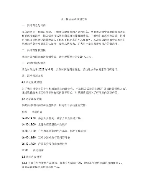 设计探店活动策划方案