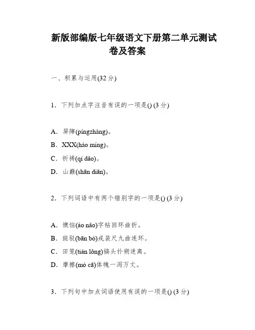 新版部编版七年级语文下册第二单元测试卷及答案