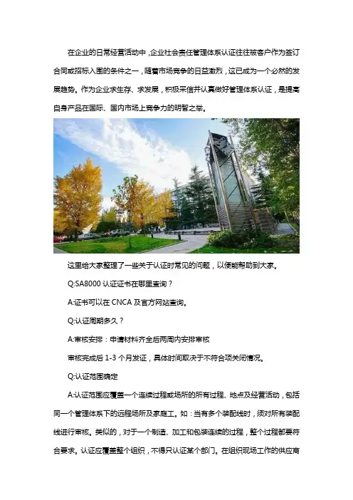 企业社会责任管理体系认证常见问题