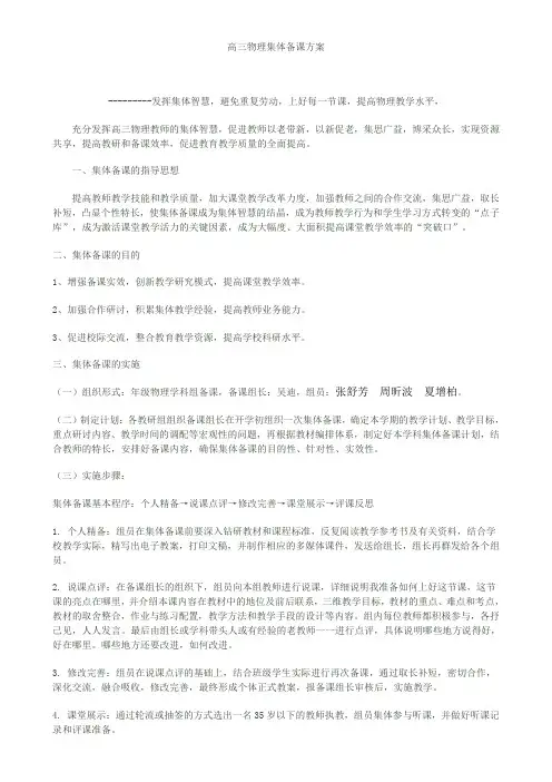 高三物理集体备课具体方案(物理教师看过来)