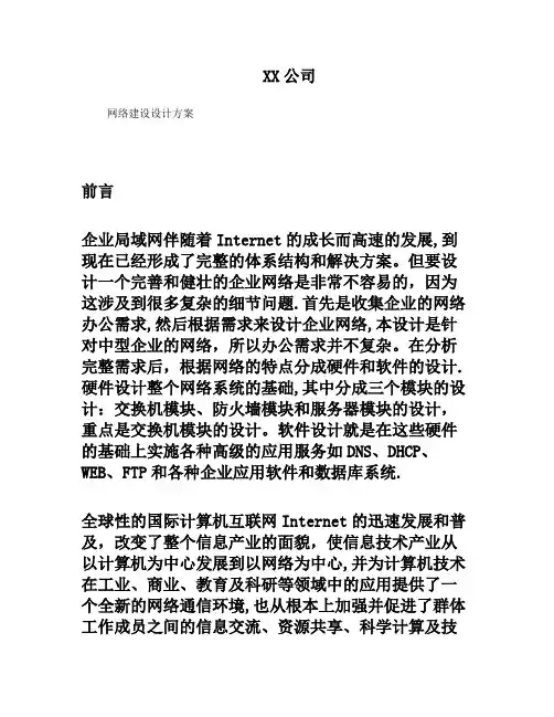 网络建设方案