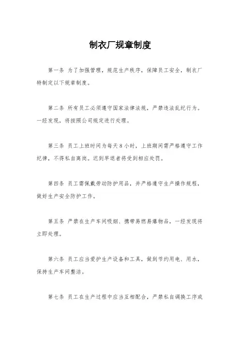 制衣厂规章制度