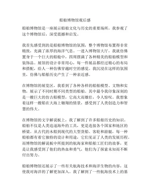 船舶博物馆观后感