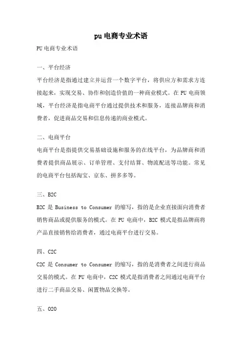 pu电商专业术语
